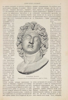 Уилер Б.А. Александр Великий. Иллюстрированная историческая монография профессора Вениамина Уилера. СПб., 1899.